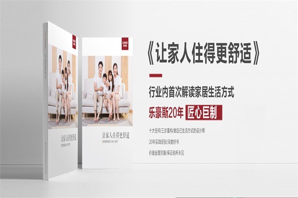 乐豪斯全屋整装